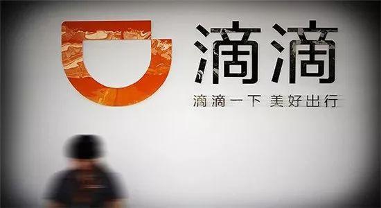 滴滴在天津成立全资子公司，布局广播电视节目制作经营