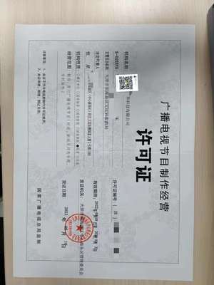 东营广播电视节目许可证办理指南 广播电视节目制作经营流程详解