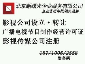 国际影视行业合作中的节目制作许可证转让与赠与 机遇、挑战与合规路径