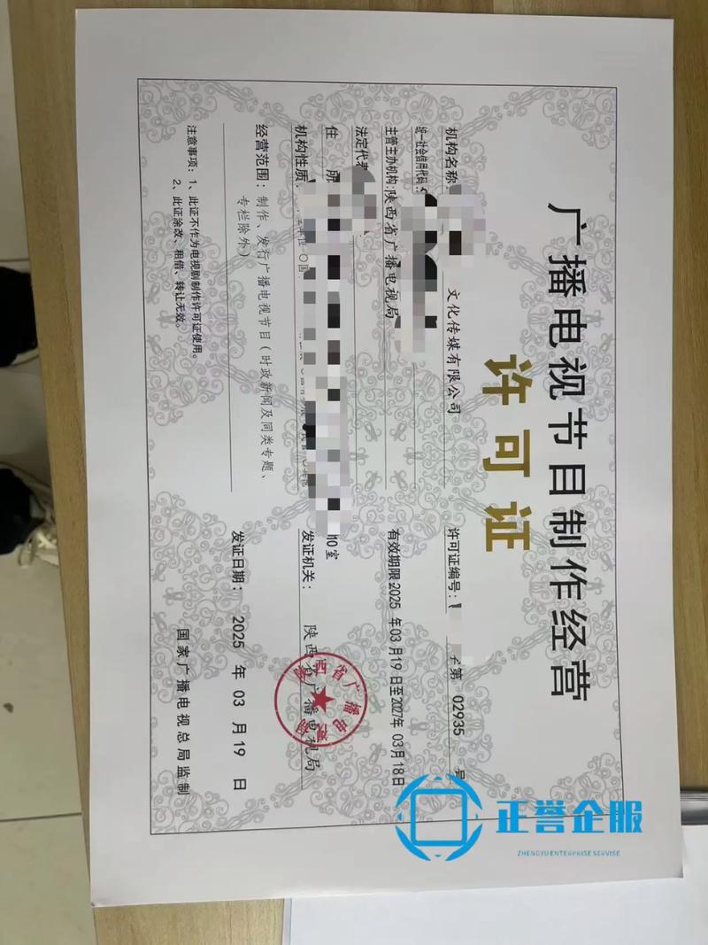 广播电视节目制作经营许可证办理指南 流程与注意事项