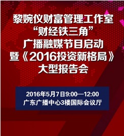 广东广电重磅推出首个全媒体证券节目《财经铁三角》 5月15日正式启航